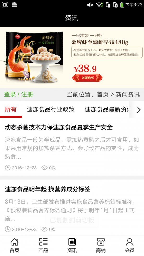 速冻食品商城