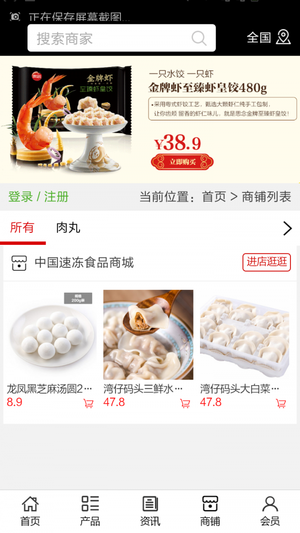 速冻食品商城