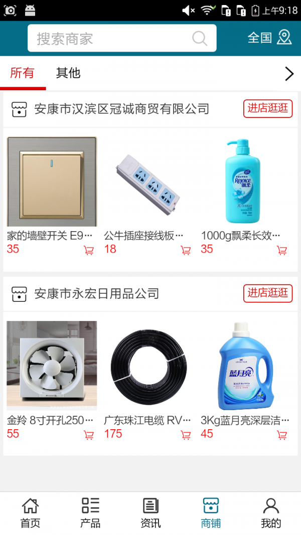安康日用品批发网