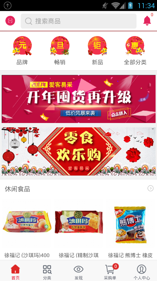 爱客易采