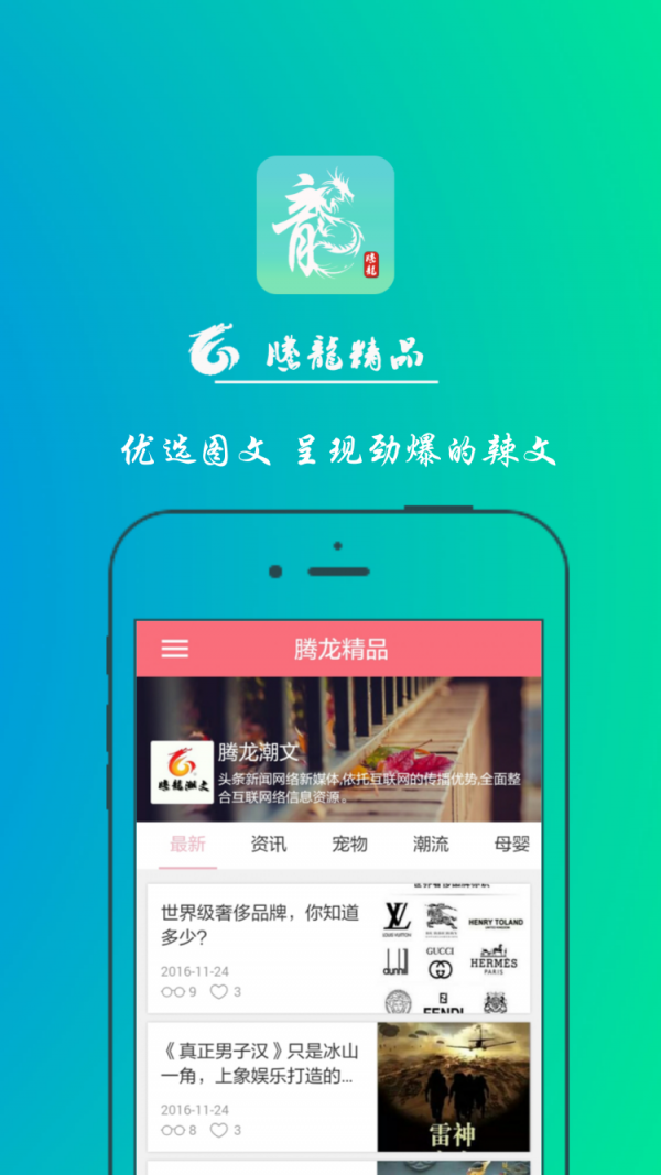 腾龙精品
