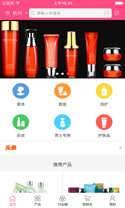 中国美妆商城
