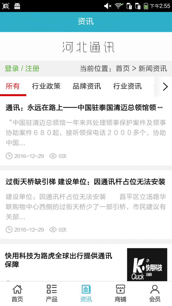 河北通讯