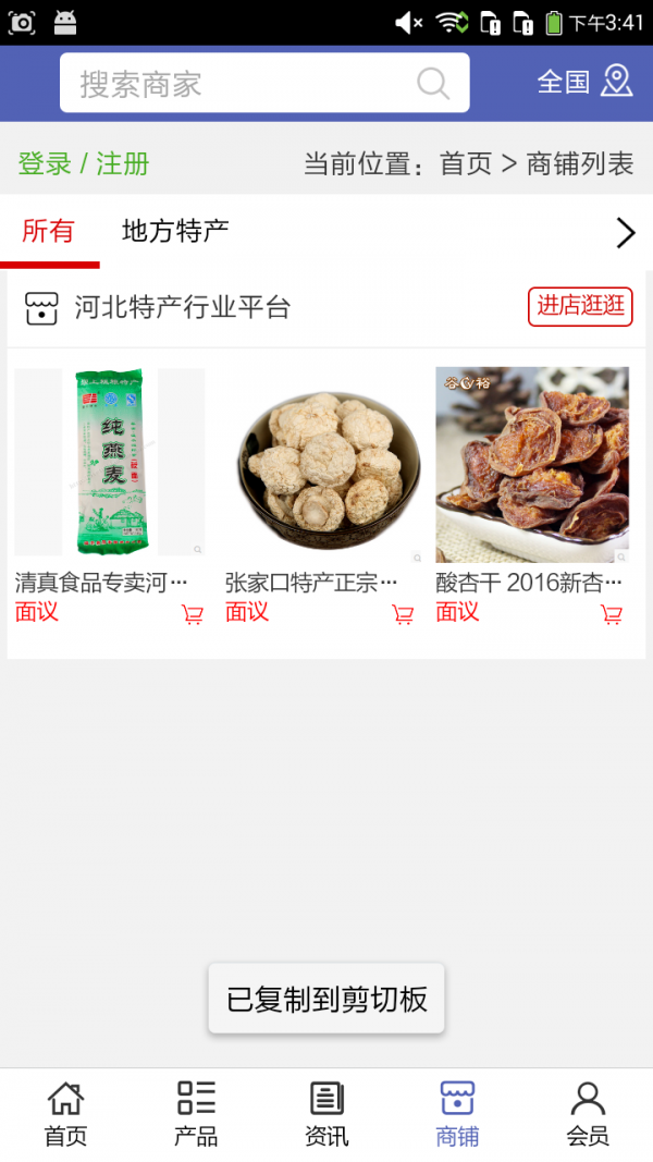 河北特产行业平台