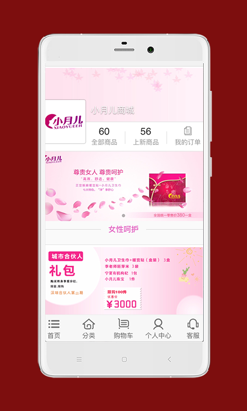 小月儿商城