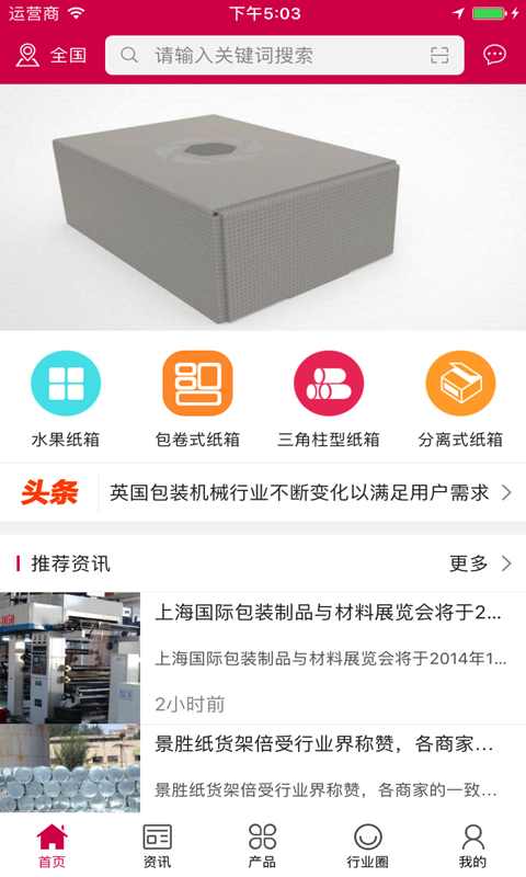 勇灵包装制品