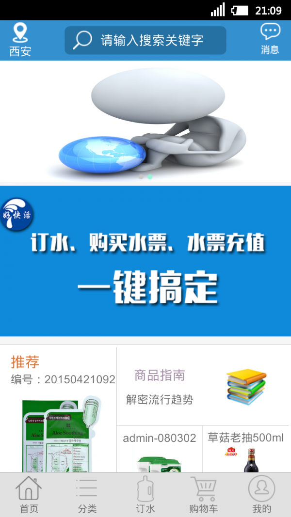 同城送货在线商城