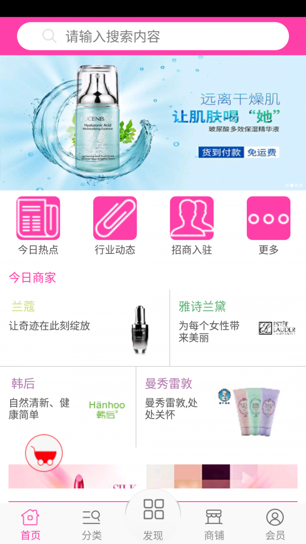美容用品网