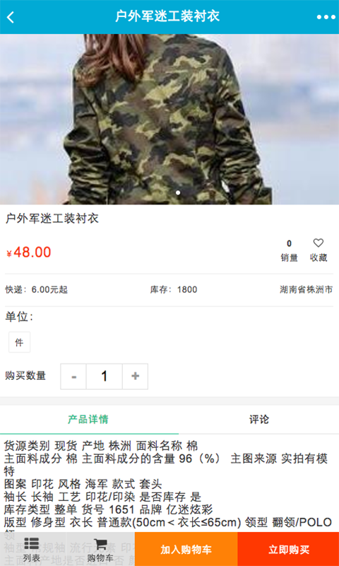 广西户外休闲服饰