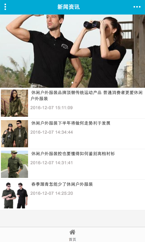 广西户外休闲服饰