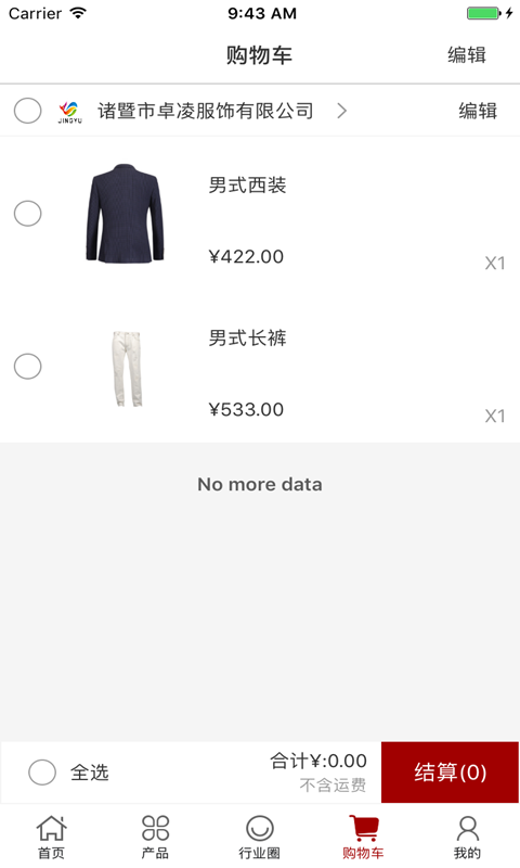 时尚鞋服交易平台