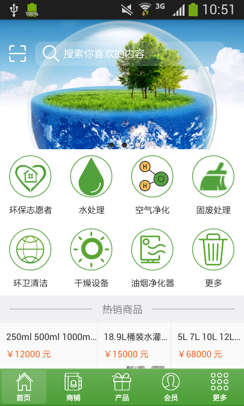全国环保商城