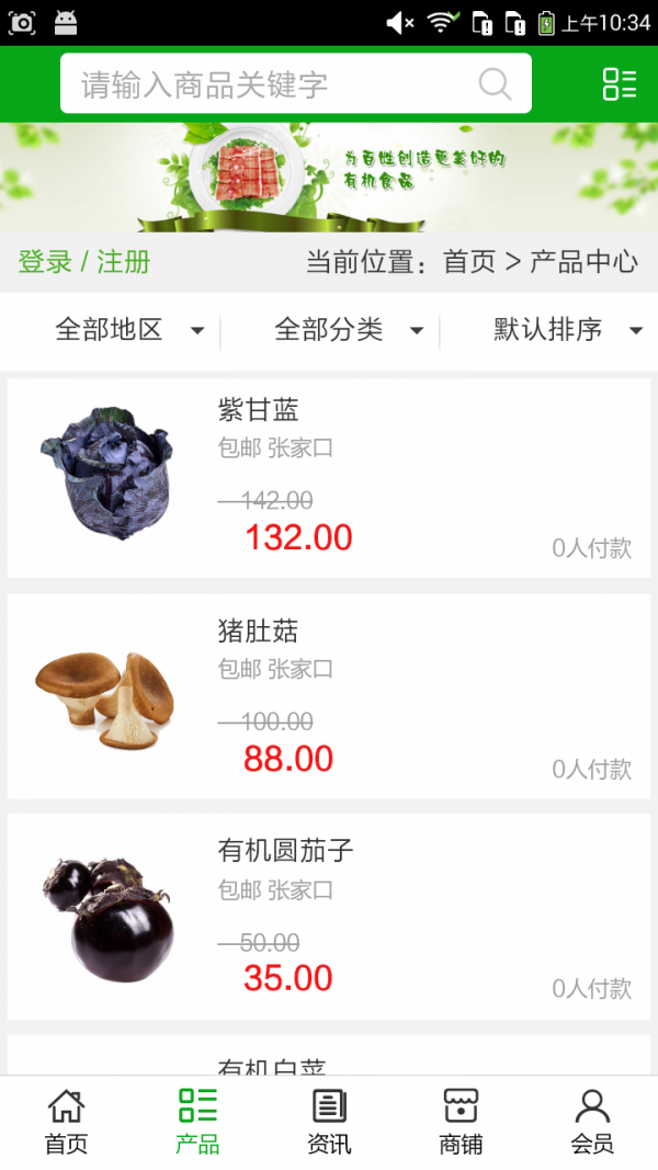 河北有机食品平台