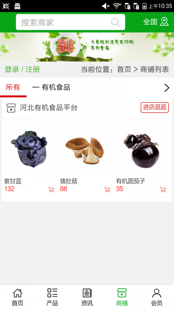 河北有机食品平台