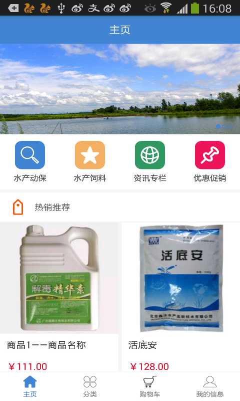 养八水产