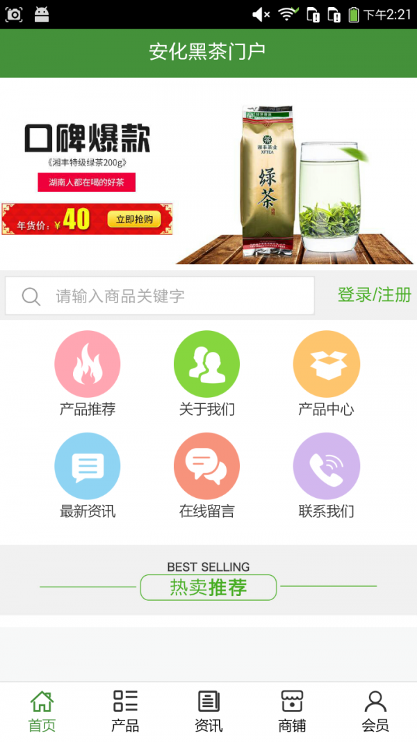安化黑茶门户