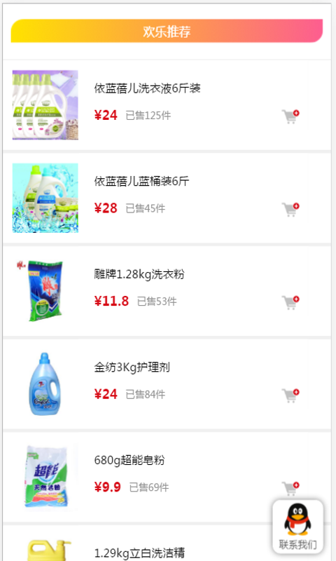 欢乐选