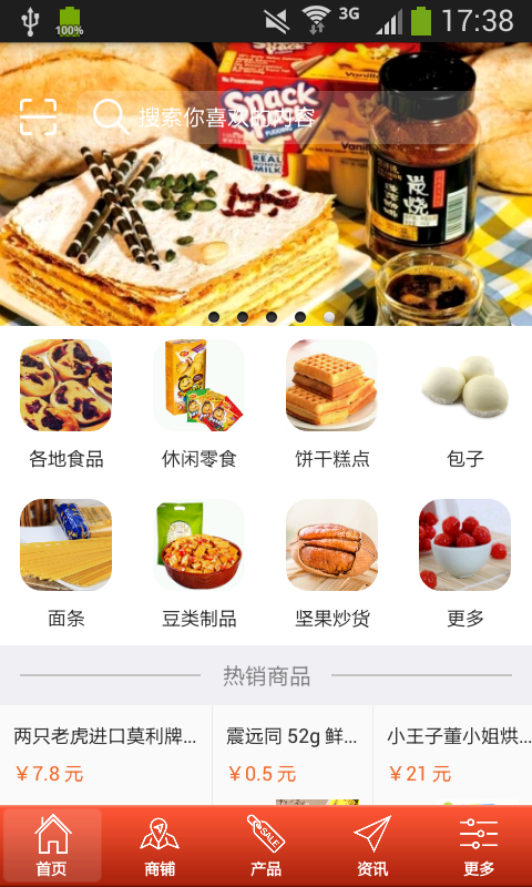线上食品商城