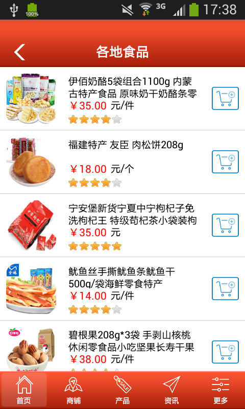 线上食品商城