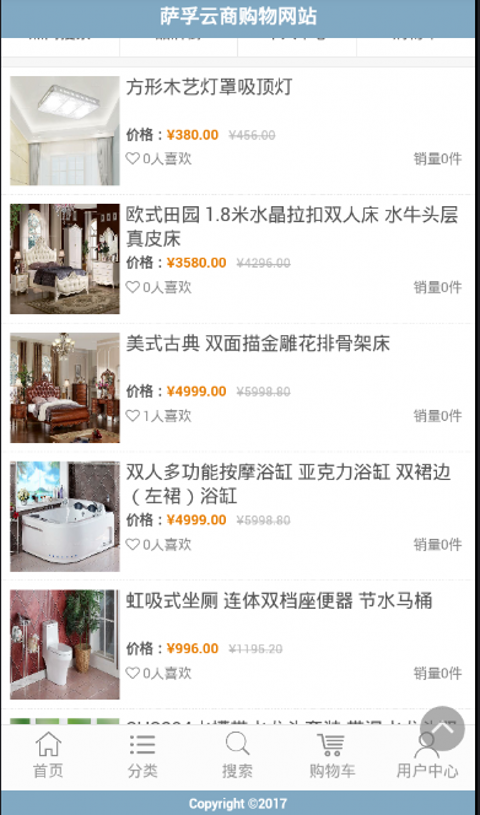 萨孚云商