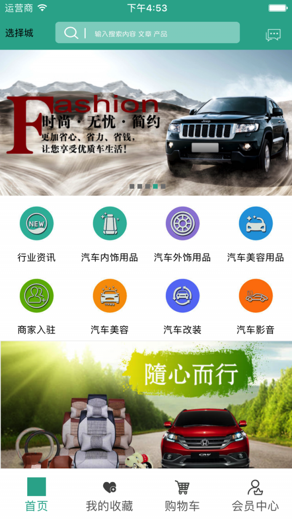 汽车用品批发平台