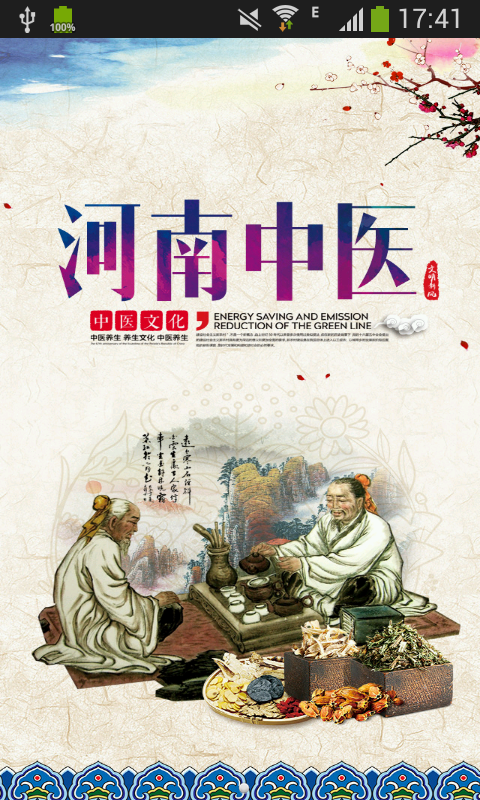 河南中医