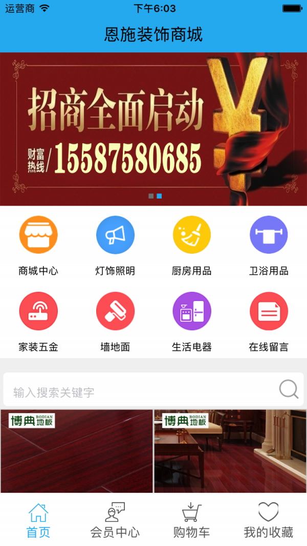 恩施装饰商城