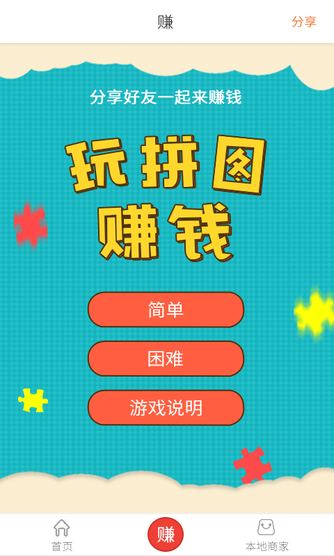 拼拼赚