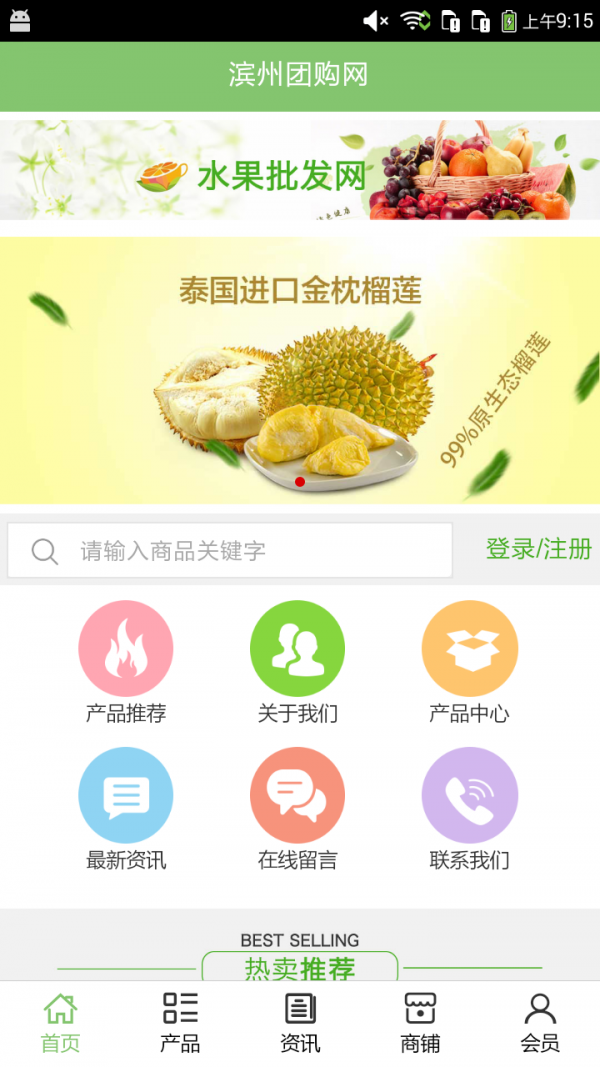 滨州团购网