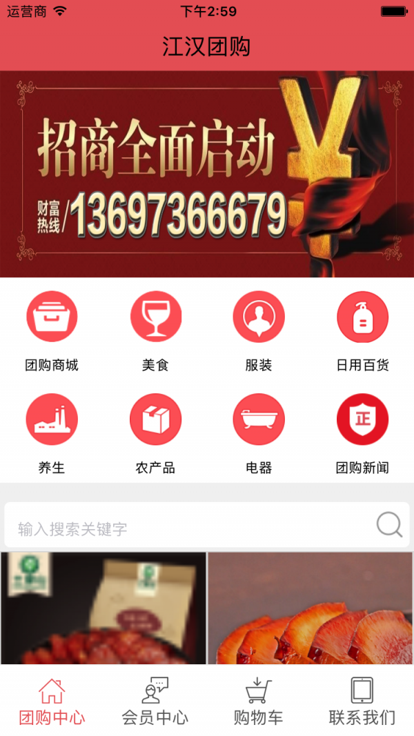 江汉团购
