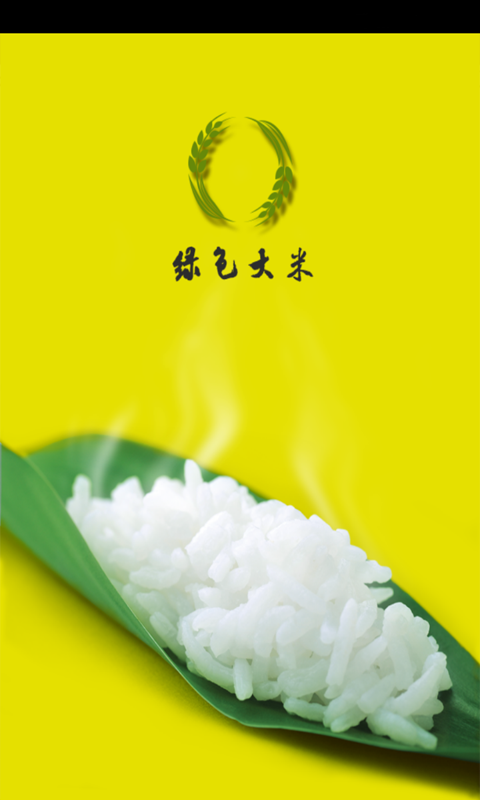 绿色大米