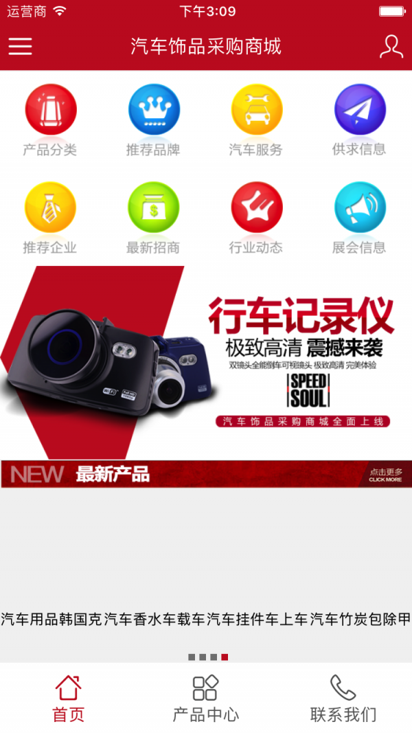 汽车饰品采购商城