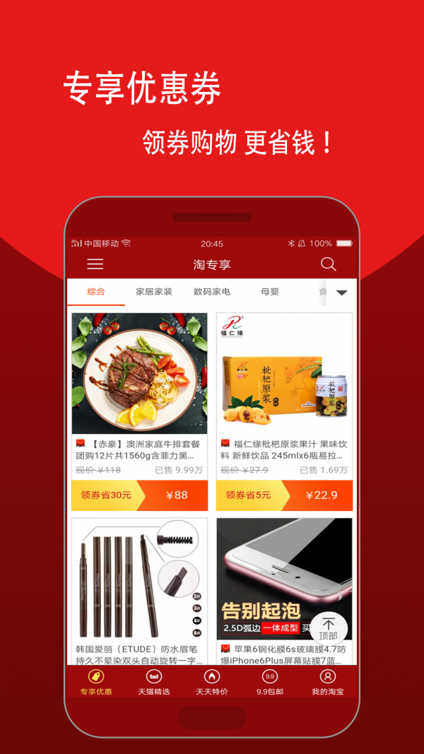 淘专享