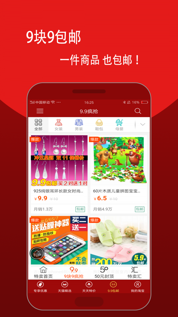 淘专享