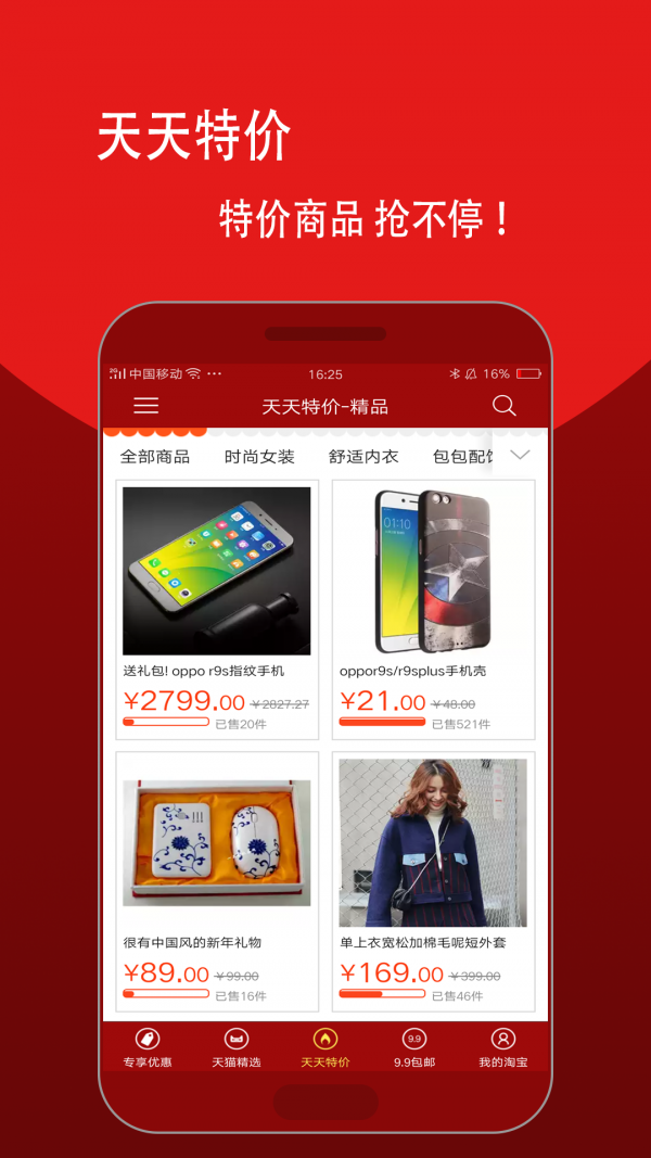 淘专享