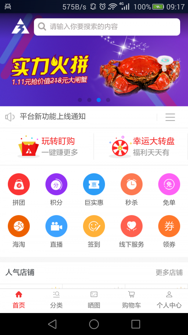 三分网盯购