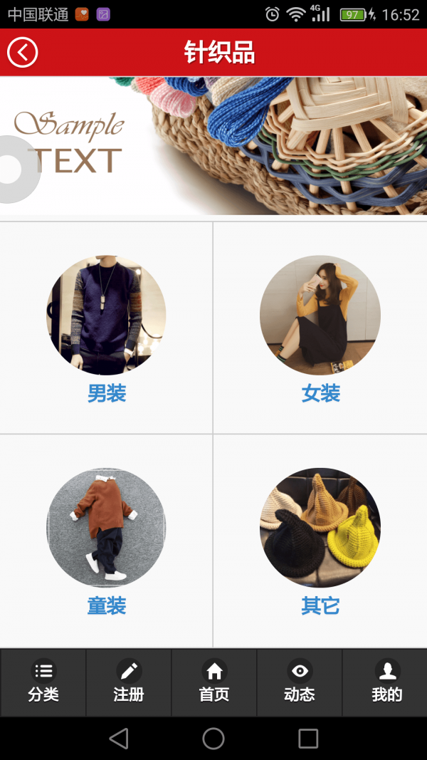 针织品商城