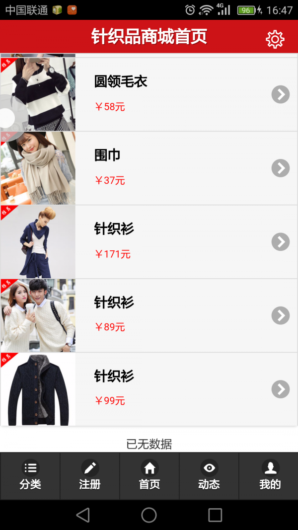 针织品商城