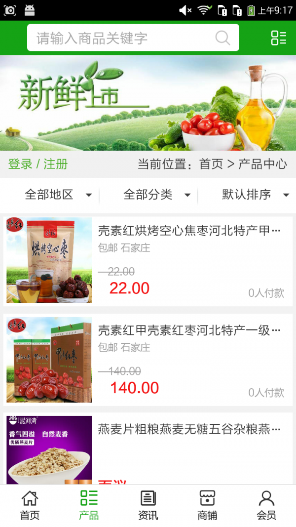 河北绿色食品