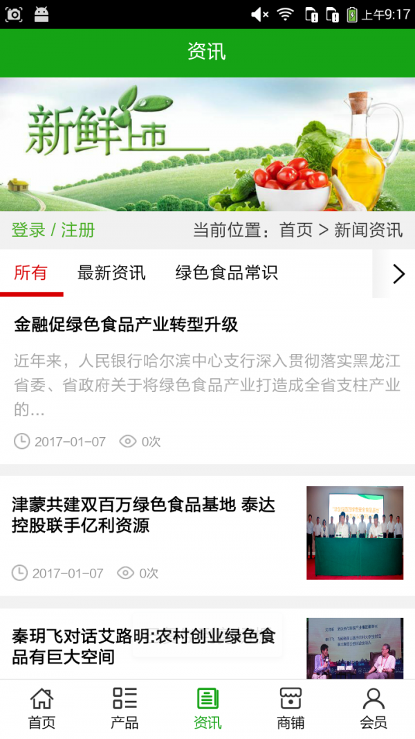 河北绿色食品