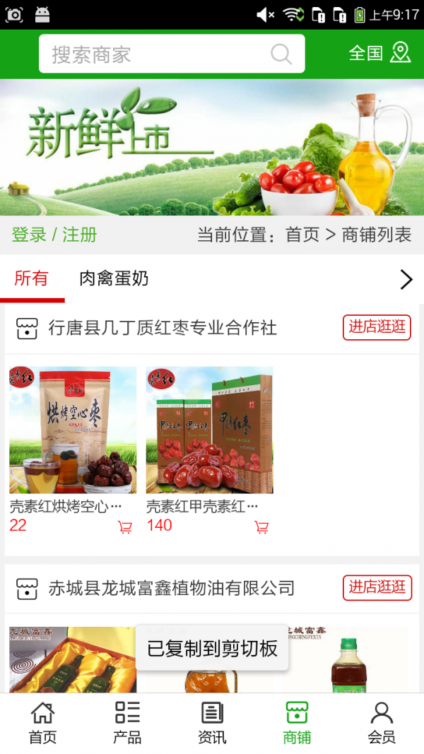 河北绿色食品