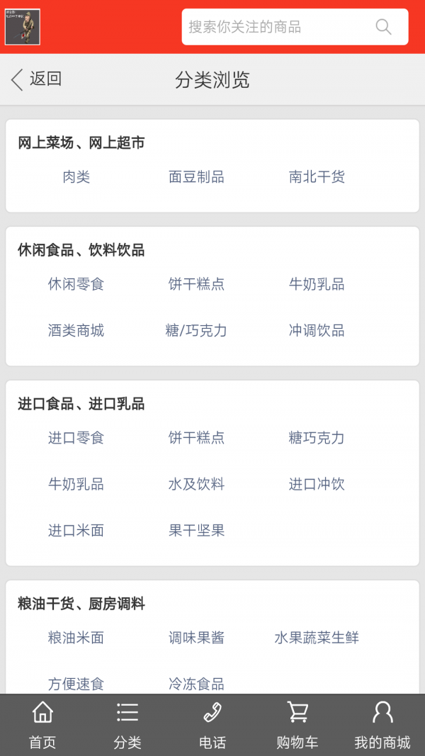 比目鱼