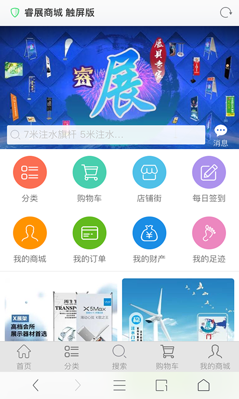 睿展商城