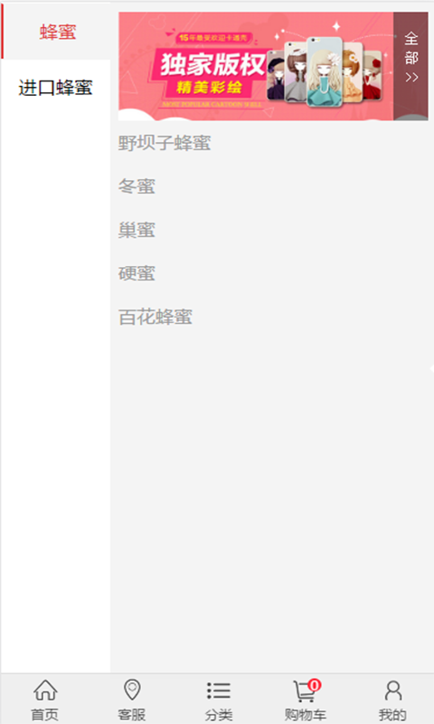 云南蜂蜜商城