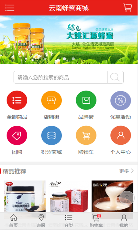 云南蜂蜜商城