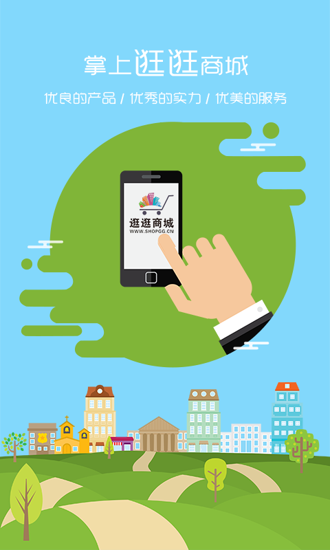 逛逛商城