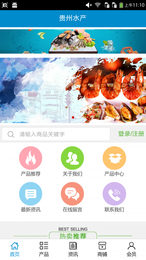 贵州水产