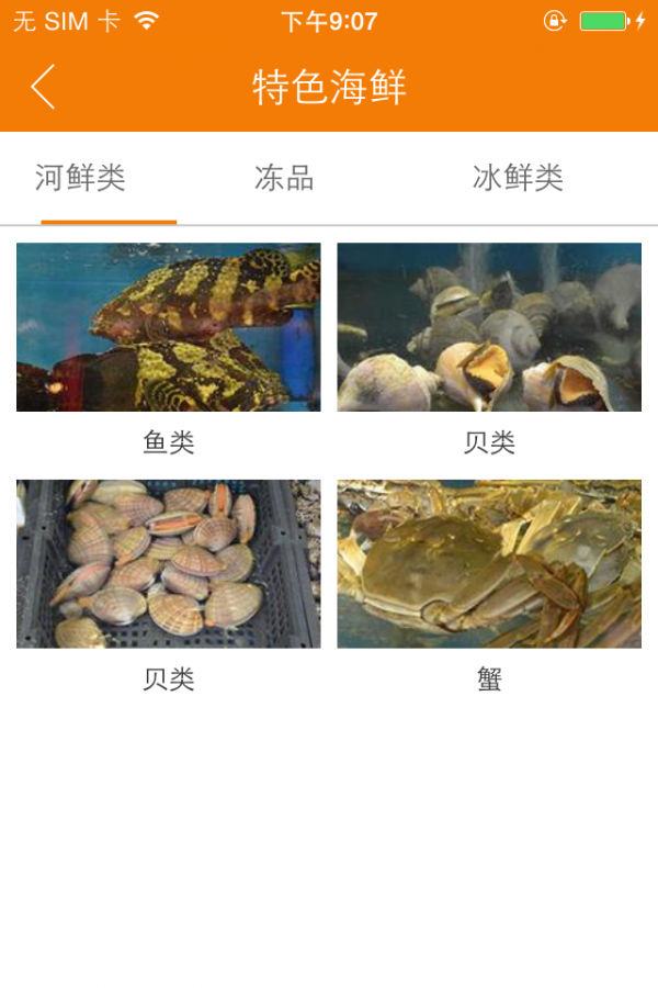 仁义海鲜