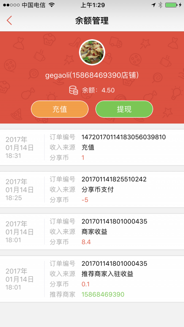 真惠算商家端