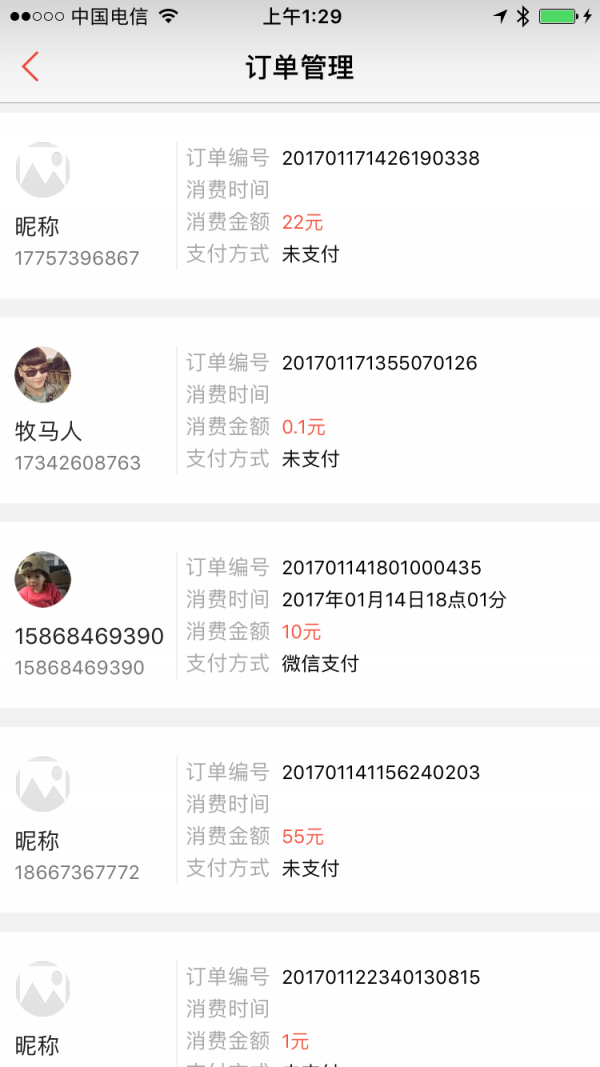 真惠算商家端